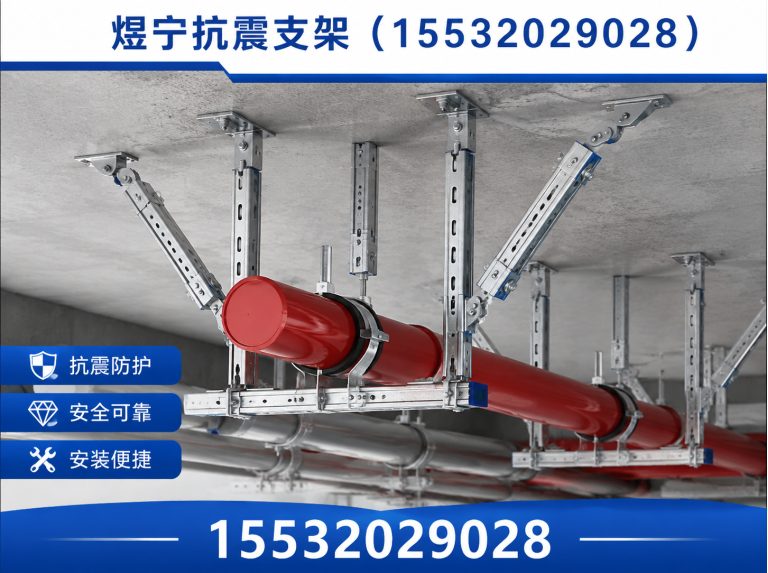 德阳抗震支架定制展示图